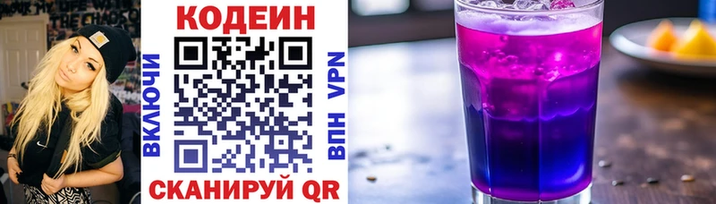 Купить закладки  Киреевск  Codein Purple Drank 